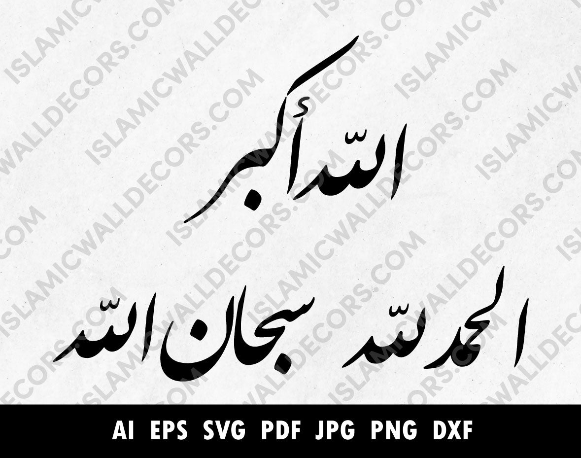 سبحان الله  الله أكبر  الحمد لله  Vector  Thuluth Script  SubhanAllah  Quran  Praise be to Allah  Islamic  Heart Shape  Handwritten  Glory be to Allah  DUA & ZIKR  Calligraphy  Calligraphic  ARABIC VECTORS  Arabic  Allahhu Akbar callligraphy  Allah is the greatest  Allah