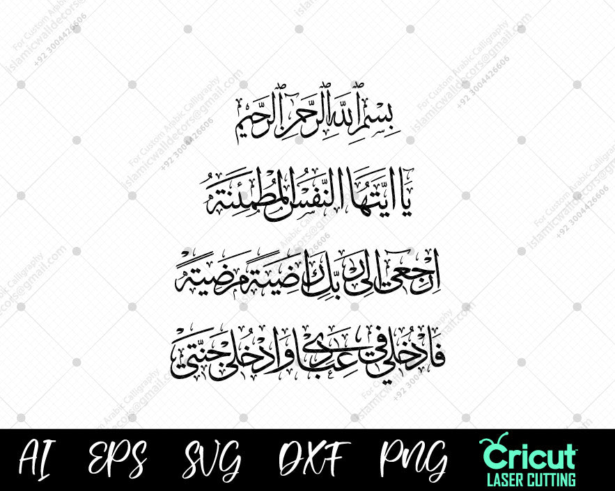Surah Al Fajar ayat 27-30, Free Arabic Calligraphy SVG, pdf, ya ayyatuhan nafsul muthmainnah ayat, islam Cricut, Islamic Cricut PNG, يا أيتها النفس
