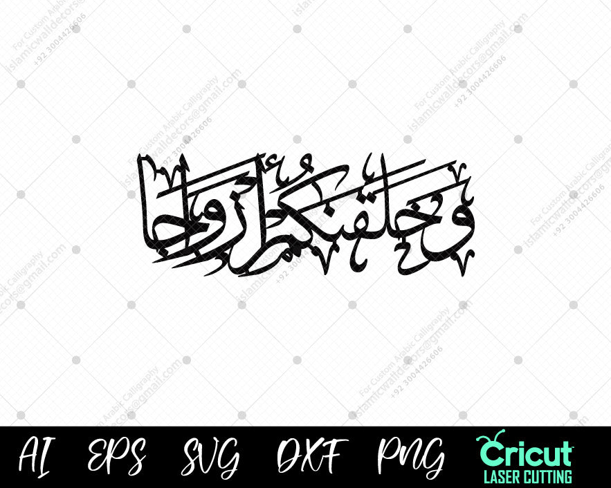 nikah ayat in quran in arabic, quran verses about love and marriage