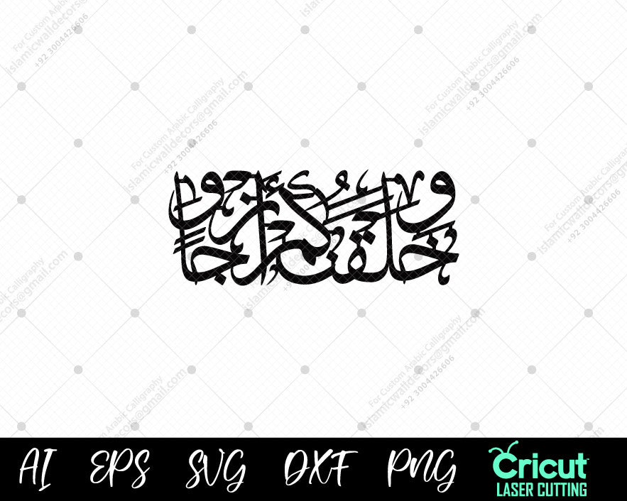 nikah ayat in quran in arabic vector
