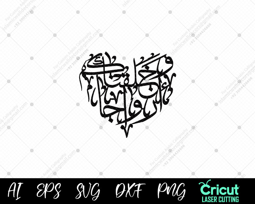 Quran verses about couple Arabic vector, wa khalaqnakum azwaja