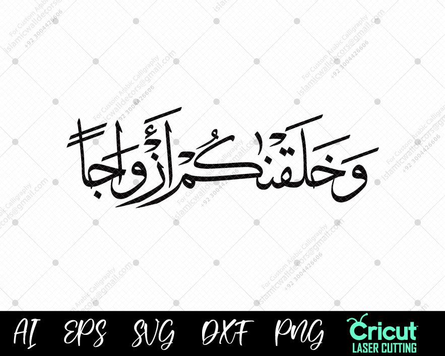 wa khalaqnakum azwaja in arabic calligraphy png Dxf Pdf for card making