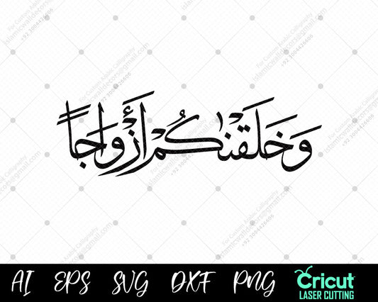 wa khalaqnakum azwaja in arabic calligraphy png Dxf Pdf for card making