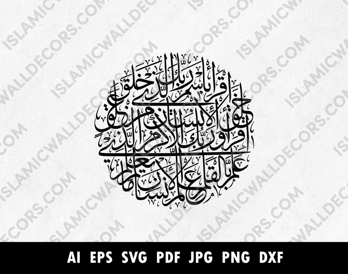 surah al alaq calligraphy circle, Iqra bismi rabbika alladzi khalaq in Arabic vector, اقرأ باسم ربك الذي خلق Quran Verse Islamic Calligraphy