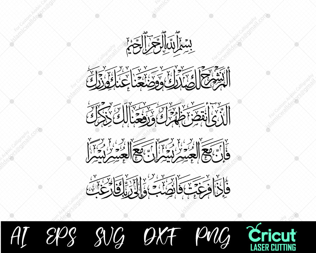 Surah Alam NashrahArabic Calligraphy Wall Art Vector In Rectangular ...