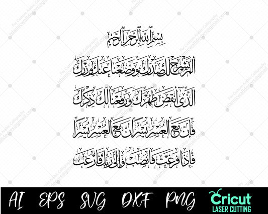 Surah Alam nashrah Arabic SVG Vector Art DXF, Arabic Calligraphy for laser cutting and Cricut machine Surah Alam nashrah Arabic SVG Vector Art DXF, Arabic Calligraphy for laser cutting and Cricut machine