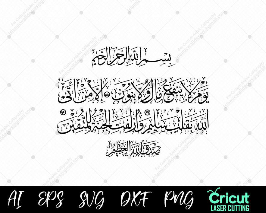 Yauma la yanfa'u mala, Surah Ash Shuara Ayat 88,89,90 Arabic calligraphy SVG Vector digital download for cricut silhouette decal vinyl print, Yauma la yanfa'u mala