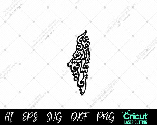 على هذا الأرض يستحق الحياة, Free Palestine map Arabic Calligraphy SVG, PNG pdf, Islamic Cricut laser cut template