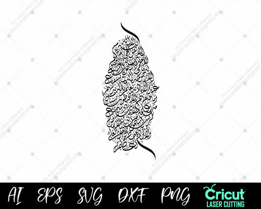 The Throne verse,The Throne,Digital,Drawing & Illustration,Ayatul Kursi,Ayatul Kursi Islam,Quran EPS DXF SVG,Digital Quran,Arabic Art,Quran Calligraphy,Arabic Verse,Islamic Verse PNG,religious PNG
