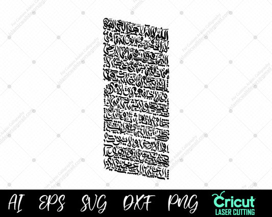 آية الكرسي Calligraphy vector SVG, DXF, Islam Religious PNG, Modern Arabic design
