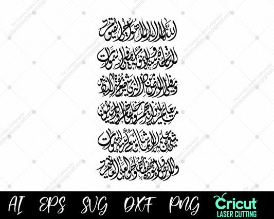 The Throne Verse,The Throne,Bundle Ayatul Kursi,Ayatul Kursi,Ayatul Kursi Islam,Quran EPS DXF SVG,Islamic Calligraphy,Digital Quran,Arabic Art,Quran Calligraphy,Arabic Verse,Islamic Verse PNG,Religious PNG
