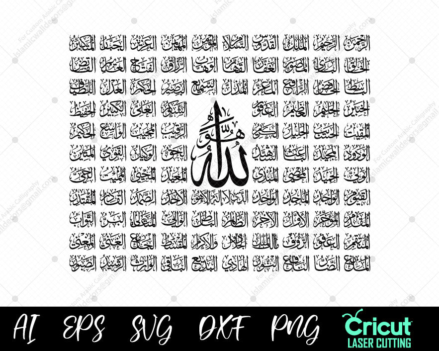 99 Names of Allah - أسماء الله الحسنى, The Most Beautiful Names of Allah