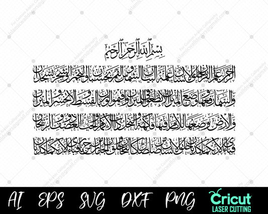 Vector  Svg  Surah  QURAN VERSE  Islamic Calligraphy  Islamic  Handwritten  eps  Dxf formats for Islamic Painting stencils  Download the Surah Ar-Rahman Ayat 26  Cricut or plotter machine.  COMBINATIONS VECTOR  Char Qul  Calligraphy  Calligraphic  Arabic CNC design  Arabic  Allah  ai  27 Arabic Calligraphy in pdf Surah Ar-Rahman calligraphy, Arabic Calligraphy SVG, PNG, pdf, fabi ayyi ala i rabbikuma tukazziban arabic, islam cricut, laser cut