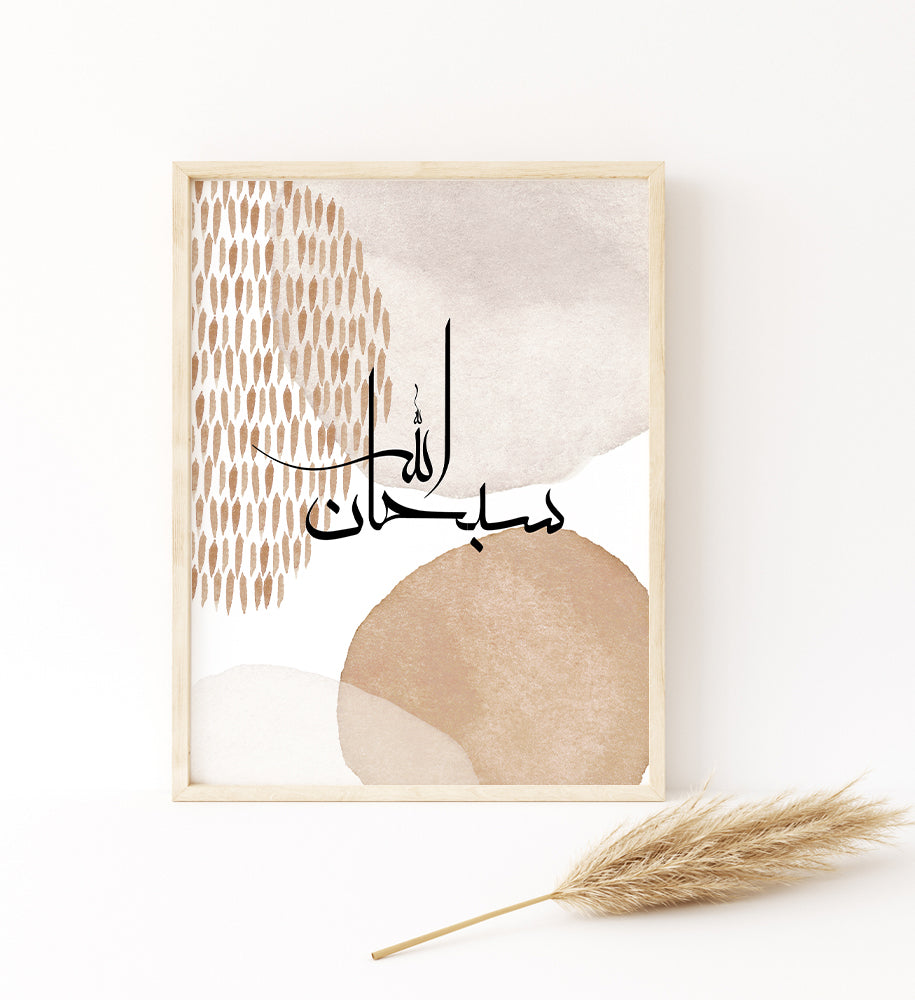 Subhanallah, Alhamdulillah, Allahuakbar Zikar & Dua- Nursery Prints for Muslim Kids Room