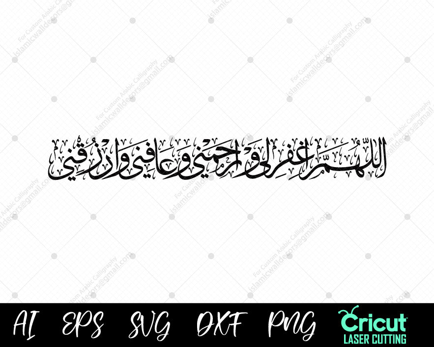 Allahummaghfirli warhamni Arabic calligraphy SVG Vector digital download, cricut decal vinyl print, OO Allah! Pardon me, have mercy on me, help me, guide me, and grant me sustenance