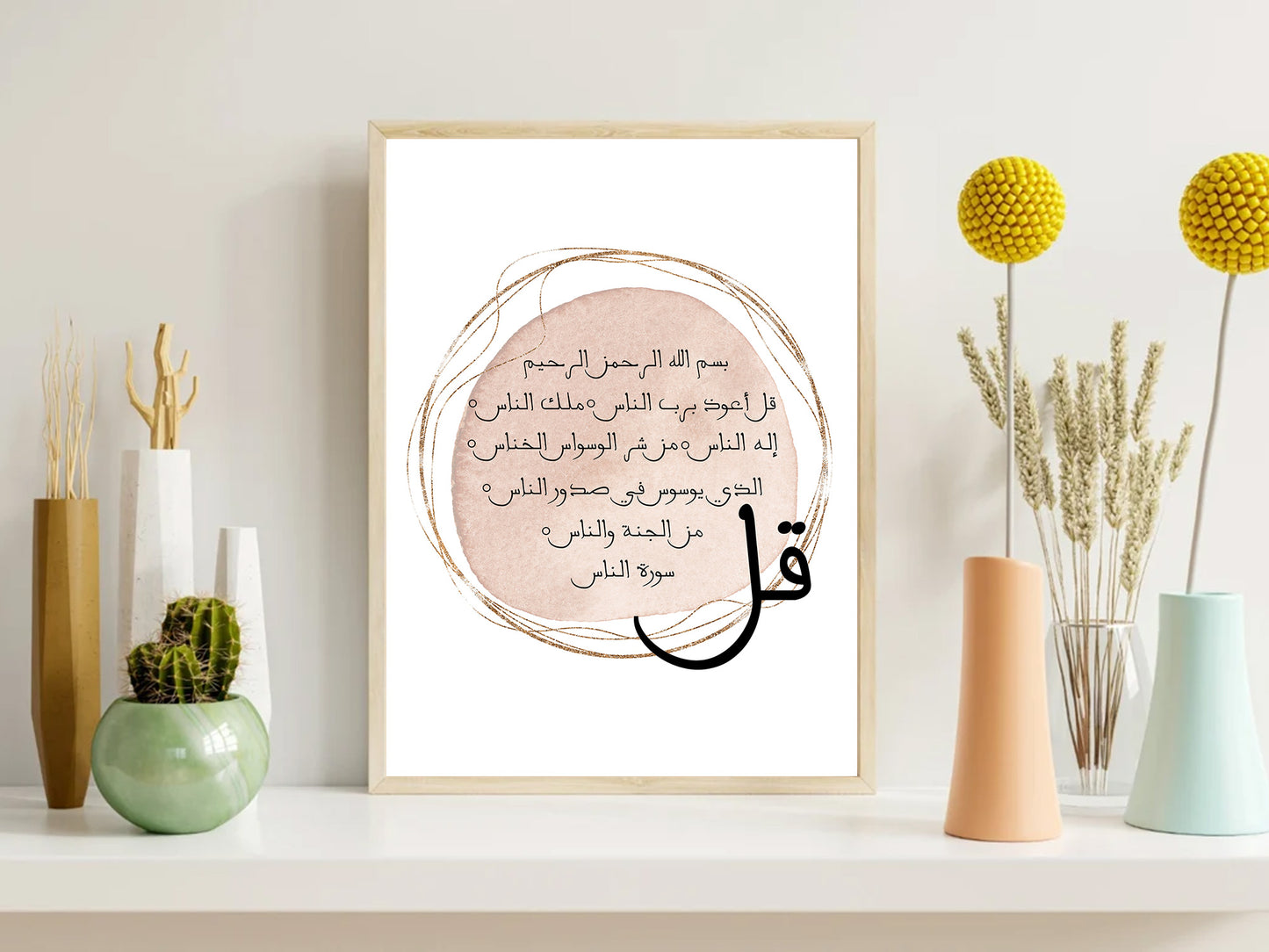 4 Qul Islamic Wall Art Digital Poster -Islamic Painting Digital, Surah Al Falaq, Al Nas, Al Ikhlas, Al Kafiron, Islamic Home Decor