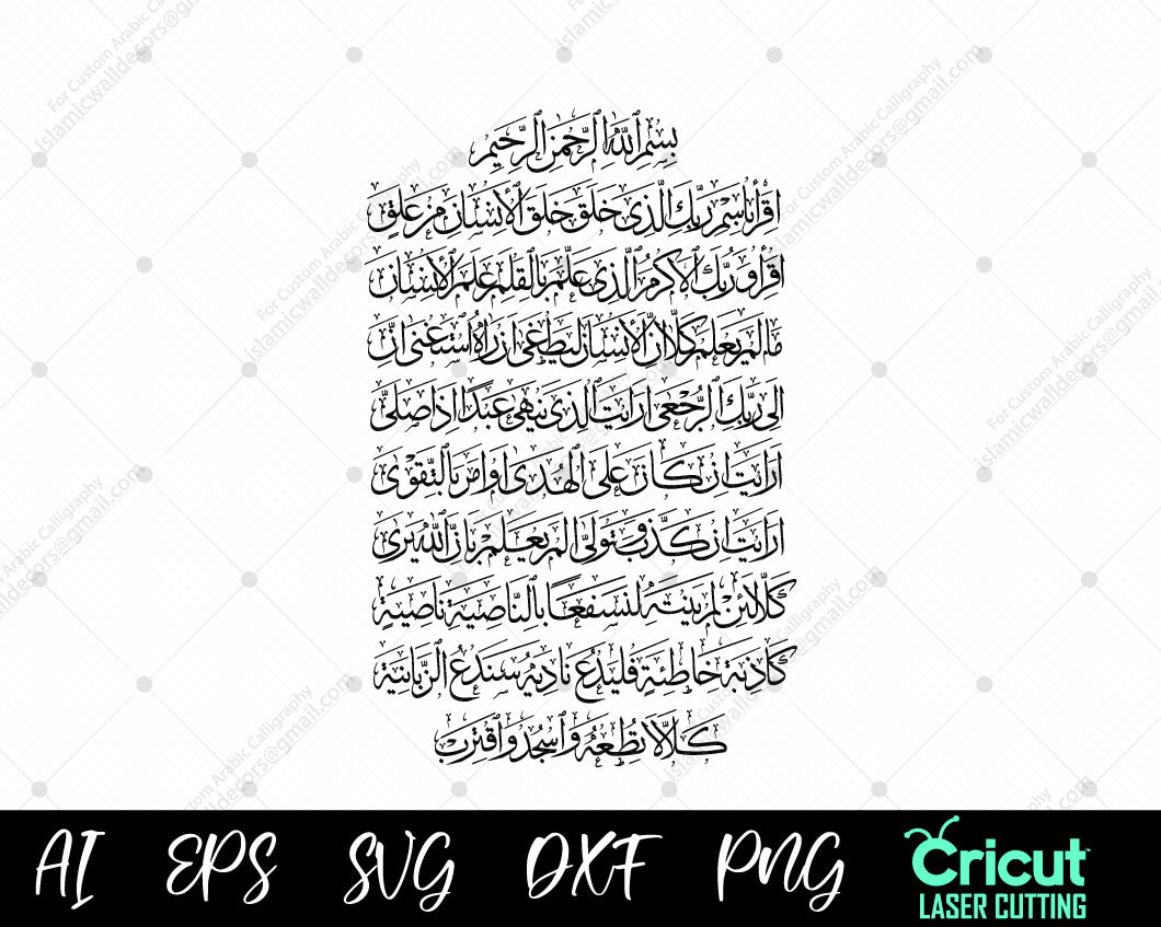 Vector Svg Surah QURAN VERSE Islamic Calligraphy Islamic Handwritten eps Dxf formats for Islamic Painting stencils Cricut or plotter machine. Char Qul Calligraphy Calligraphic Arabic CNC design Arabic Allah