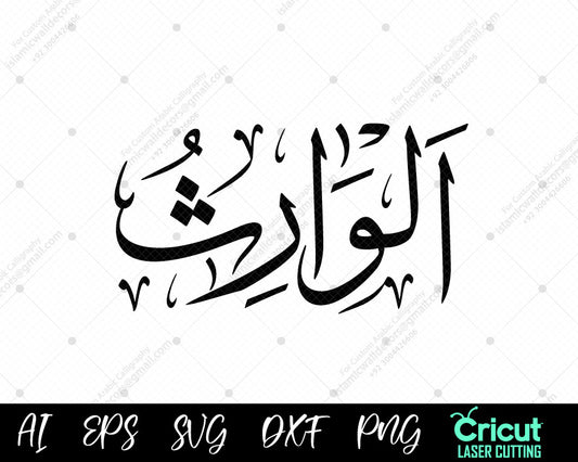 "Free أسماء الله الحسنى  AL-WAARITH (99 Names of Allah) – Islamic Calligraphy for Wall Decor"