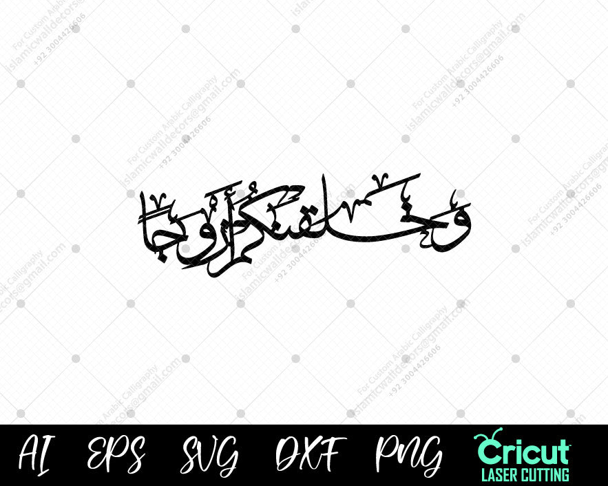 Quran Wedding Verse calligraphy for laser cutting and Cricut machine