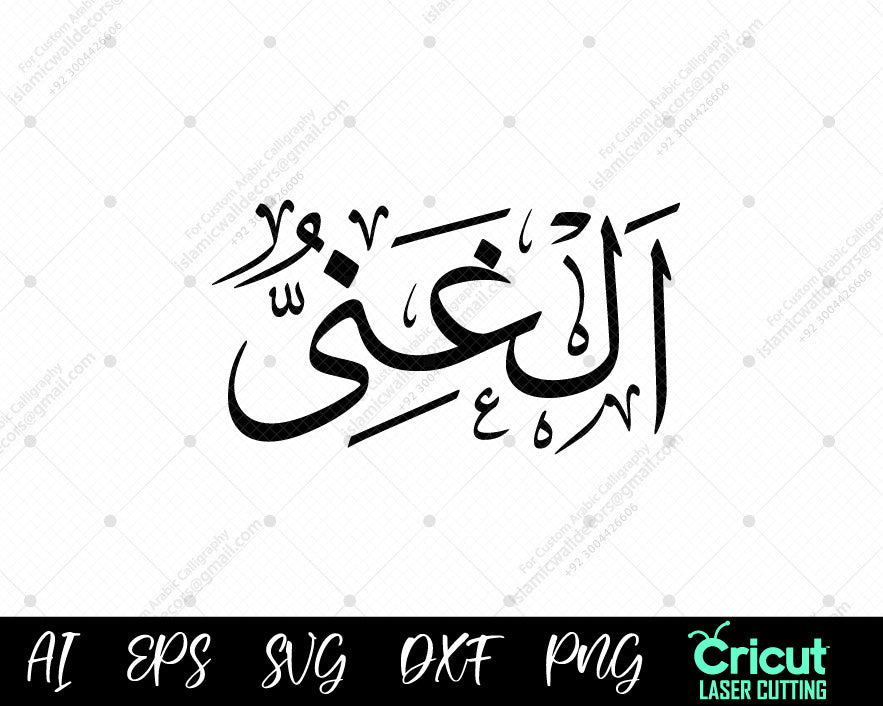 أسماء الله الحسنى AL-GHANIYY (Free Download of Asma ul Husna Art – Unique Islamic Decor)