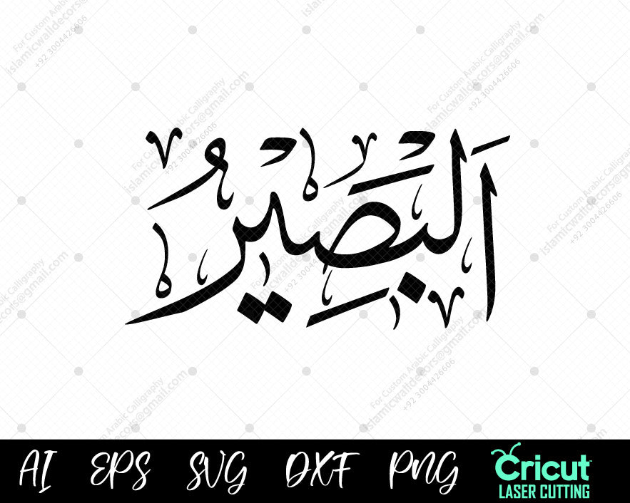 "Arabic Calligraphy أسماء الله الحسنى AL-BASEER – Free Download 99 Names of Allah Art"