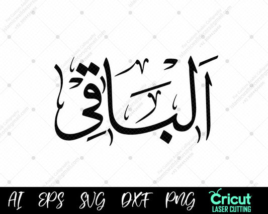 "Asma ul Husna أسماء الله الحسنى AL-BAAQI Vector Designs – Free Islamic Art Download"