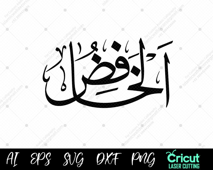 "Asma ul Husna AL-KHAAFIDH Calligraphy Art – Free Vector Download for Home Decor"