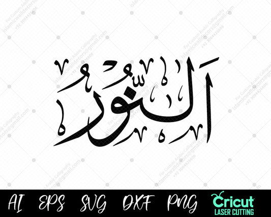 "Asma ul Husna ( AN-NUR أسماء الله الحسنى) – Free Vector Islamic Wall Decor Download"