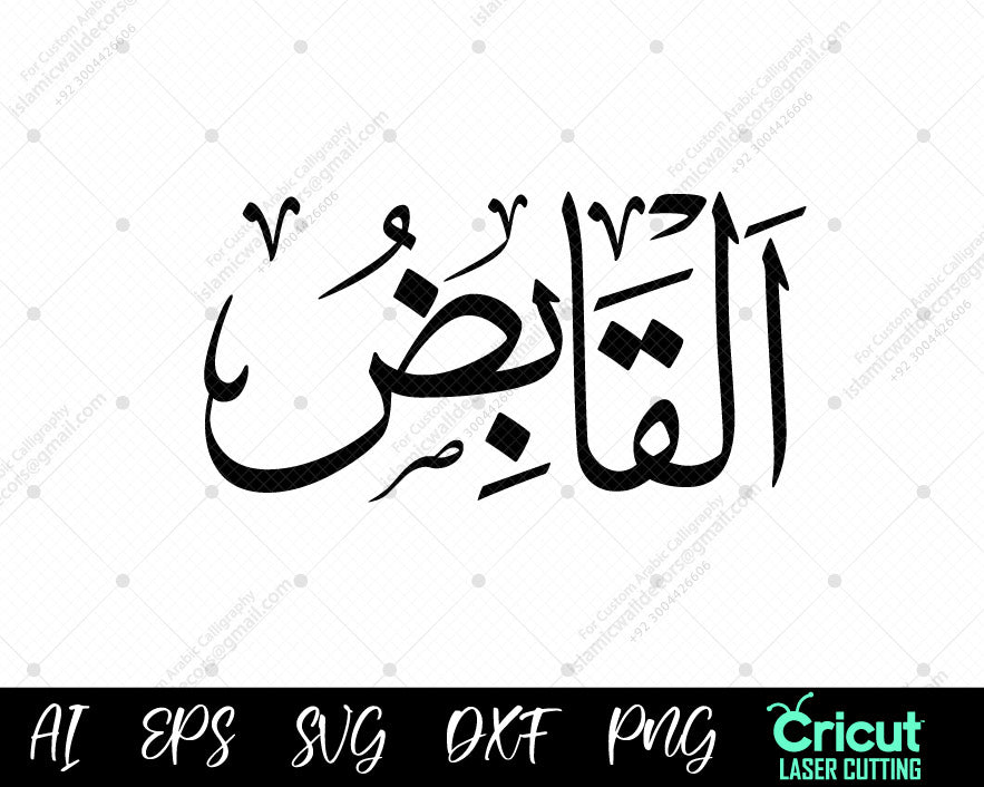 "Asma ul Husna Free Download – Beautiful AL-QAABID Arabic Calligraphy أسماء الله الحسنى"