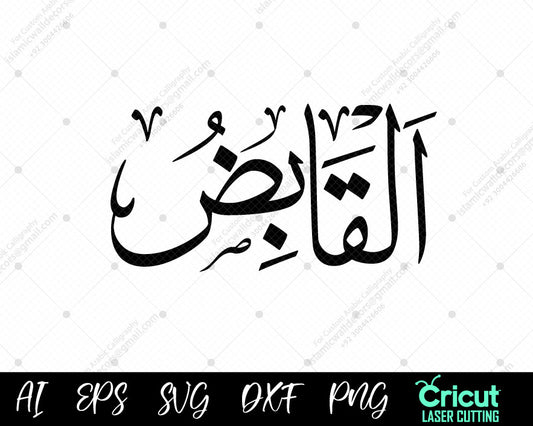 "Asma ul Husna Free Download – Beautiful AL-QAABID Arabic Calligraphy أسماء الله الحسنى"