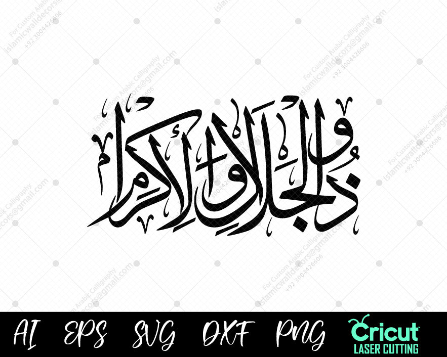 (Asma ul Husna – High-Quality Islamic Designs) DHUL-JALAALI WAL-IKRAAM Free Islamic Calligraphy Art Vector Download for Home Decor