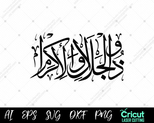 (Asma ul Husna – High-Quality Islamic Designs) DHUL-JALAALI WAL-IKRAAM Free Islamic Calligraphy Art Vector Download for Home Decor