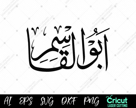 "Asma ul Nabi (أسماء النبي محمد) Abu l-Qāsim – Free 99 Names of Muhammad Islamic Calligraphy"