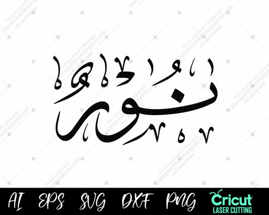 "Asma ul Nabi أسماء النبي محمد – Download Free 99 Names of Muhammad Nūr Islamic Calligraphy"