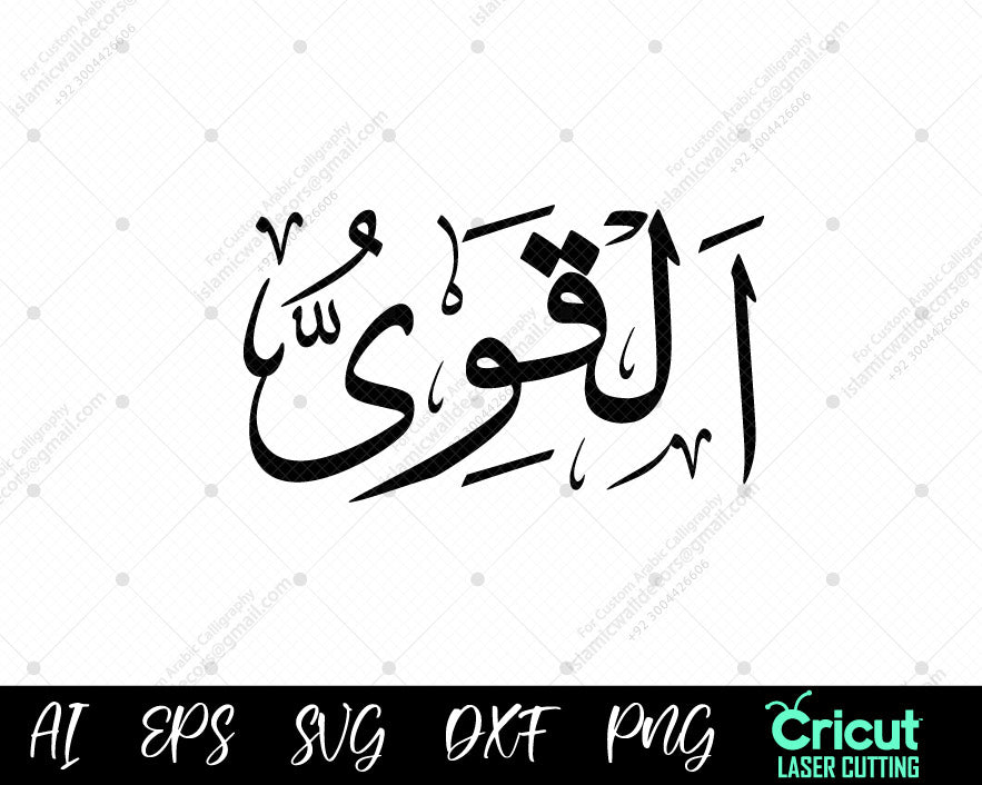 "Beautiful أسماء الله الحسنى AL-QAWIYY – Free Islamic Calligraphy Vector Art for Download"