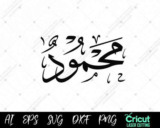 "Beautiful Arabic Calligraphy أسماء النبي محمد – 99 Maḥmūd Names of Muhammad for Wall Art"