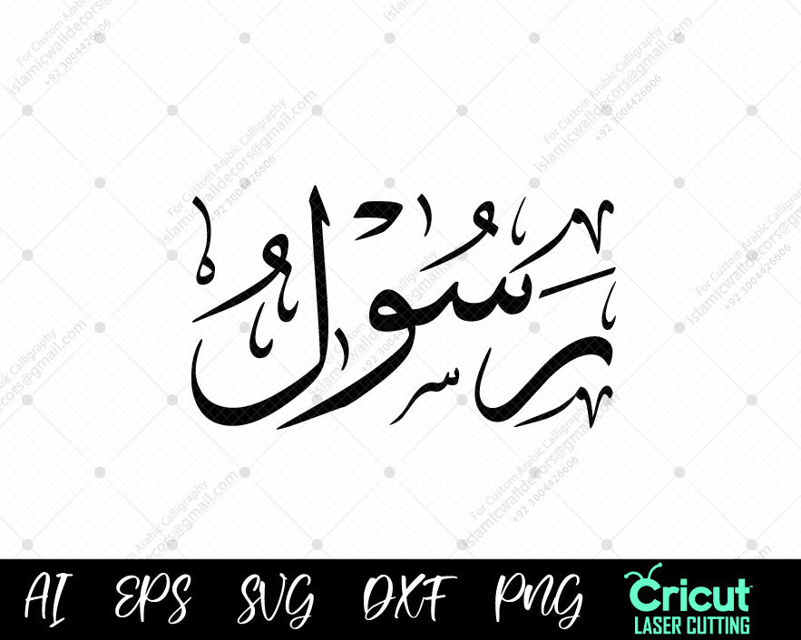 "Beautiful Islamic Art أسماء النبي محمد Rasūl – Free 99 Names of Muhammad for Wall Decor"