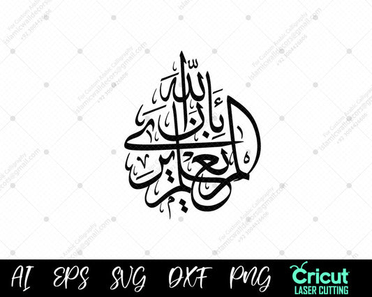 Beautifully designed Islamic calligraphy wall art featuring Surah Al-Alaq 14. A meaningful Quranic reminder in elegant Arabic script, ideal for Islamic home decor, gift ideas, and spiritual inspiration.