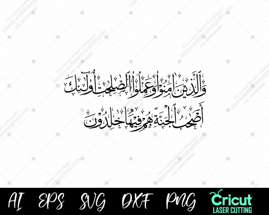 "Believers and Eternal Paradise – Islamic Art Inspired by Surah Al-Baqarah Ayah 82"