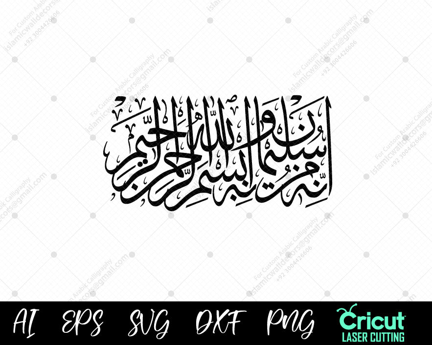 "‘Bismillah-ir-Rahman-ir-Raheem’ from Surah An-Naml Ayat 30 – Islamic Wall Decor"