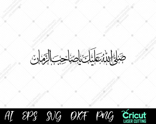 "Blessings upon Imam Al-Mahdi | یا صاحب الزمان Arabic Design"