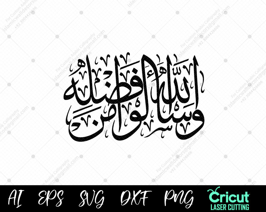 "Calligraphy of Surah Taubah 59 – 'Allah’s Favor and His Messenger' (ٱللَّهُ مِن فَضۡلِهِۦ وَرَسُولُهُ)"