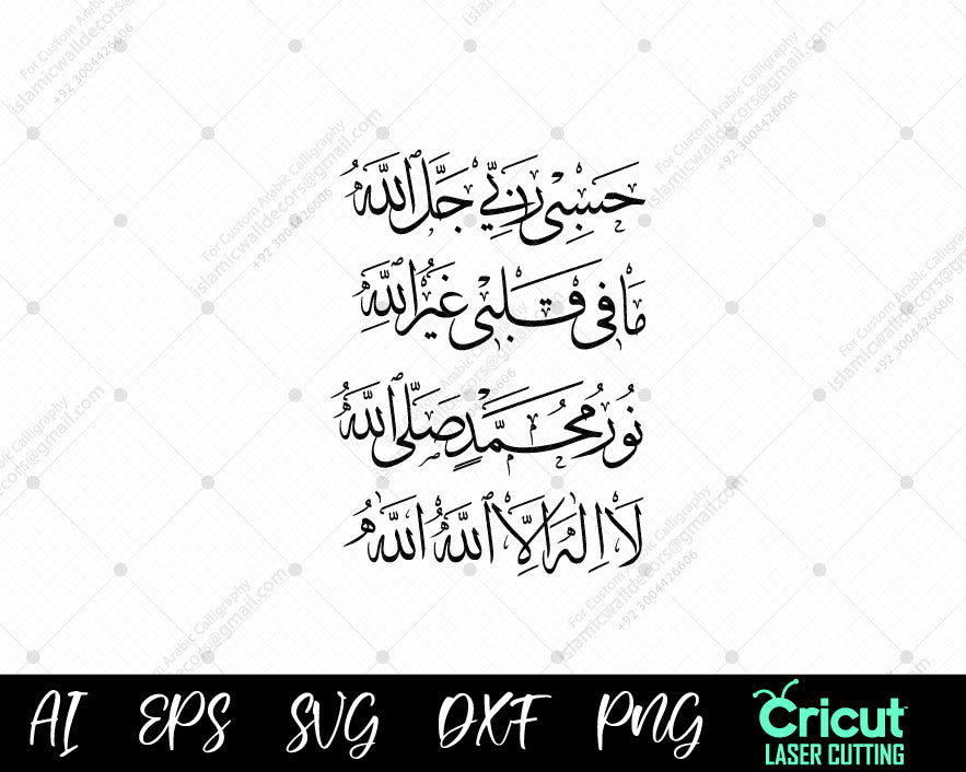 "Divine Light and Faith: ‘Ma Fi Qalbi Ghair Allah’ Islamic Quote Art"