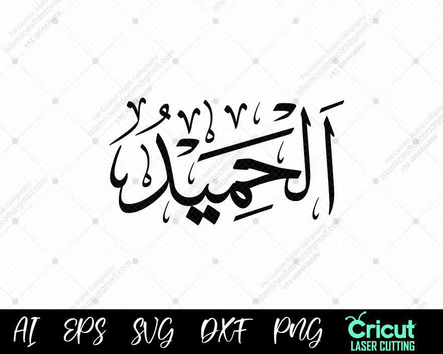 "Download أسماء الله الحسنى – 99 AL-HAMEED Names of Allah Calligraphy Free Islamic Art"