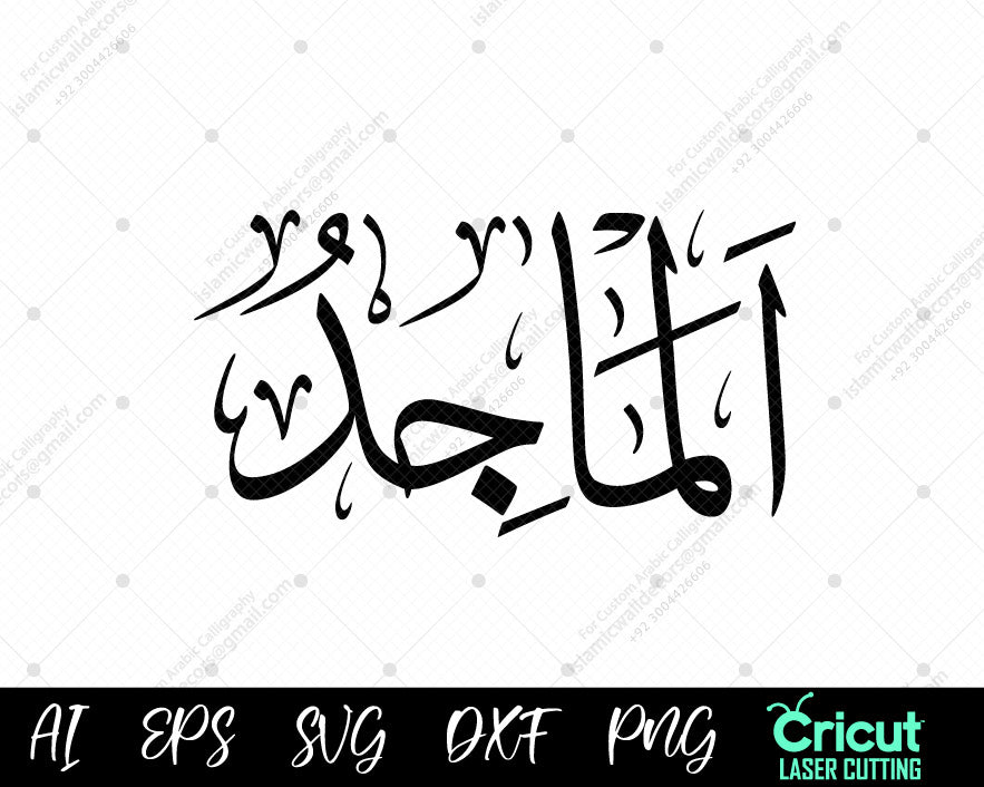 "Download أسماء الله الحسنى – 99 AL-MAAJID Names of Allah Calligraphy Free Islamic Art"
