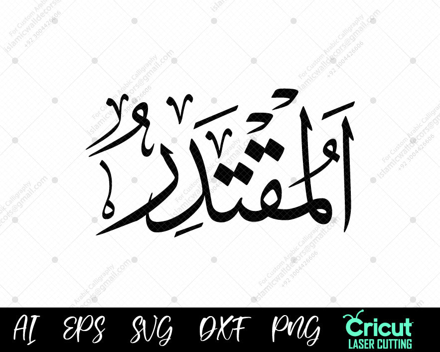 "Download أسماء الله الحسنى – 99 AL-MUQTADIR Names of Allah Calligraphy Free Islamic Art"