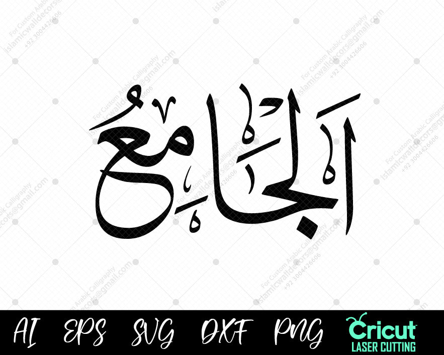 quot Download Arabic Calligraphy AL JAAMI أسماء الله الحسنى for Free Is quot Download Arabic Calligraphy AL JAAMI أسماء الله الحسنى for Free Is
