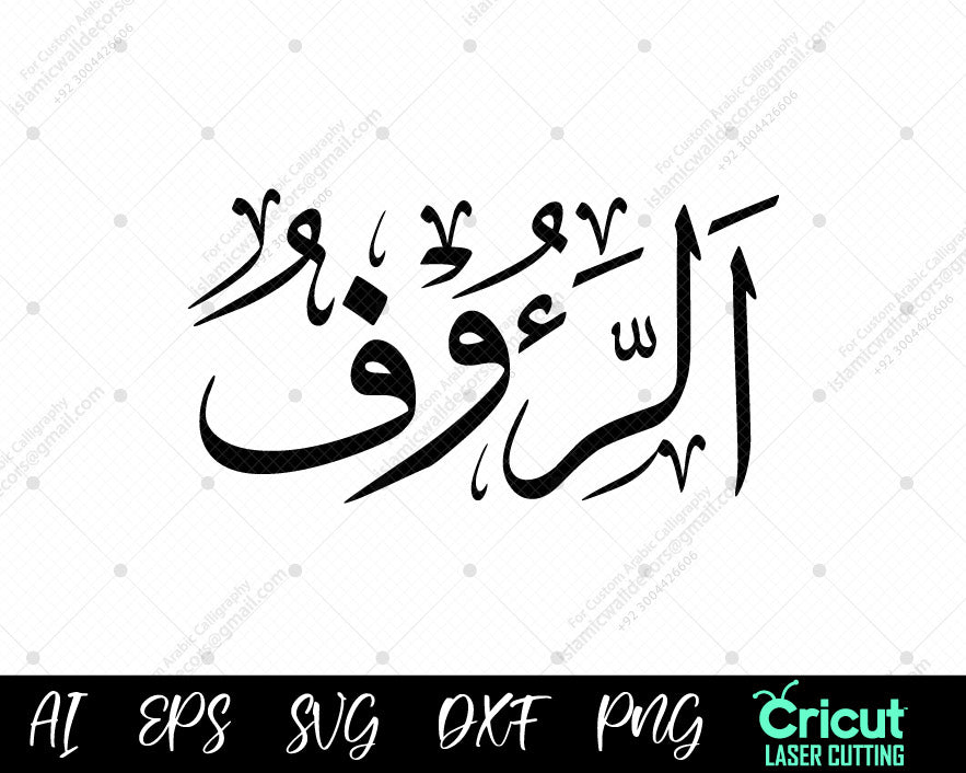 "Download Free أسماء الله الحسنى – 99 AR-RA’OOF Names of Allah for Islamic Wall Decor"