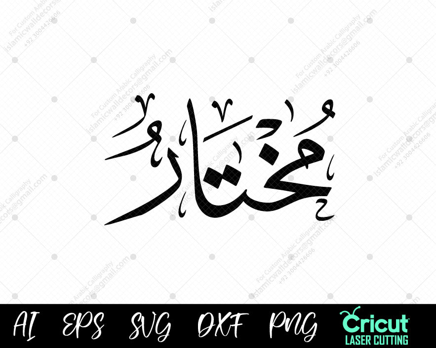 "Download Free أسماء النبي محمد – 99 Mukhtār Names of Muhammad Islamic Wall Decor"