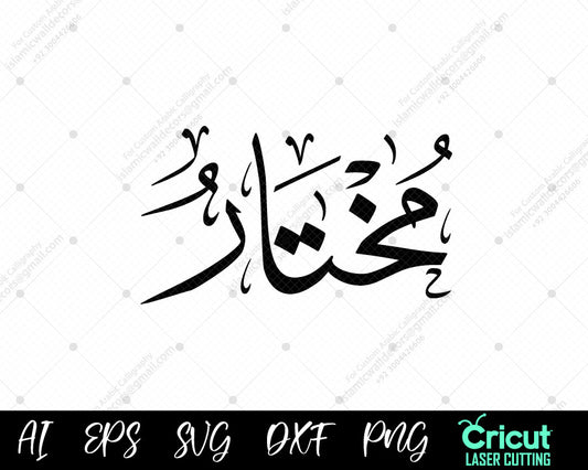 "Download Free أسماء النبي محمد – 99 Mukhtār Names of Muhammad Islamic Wall Decor"